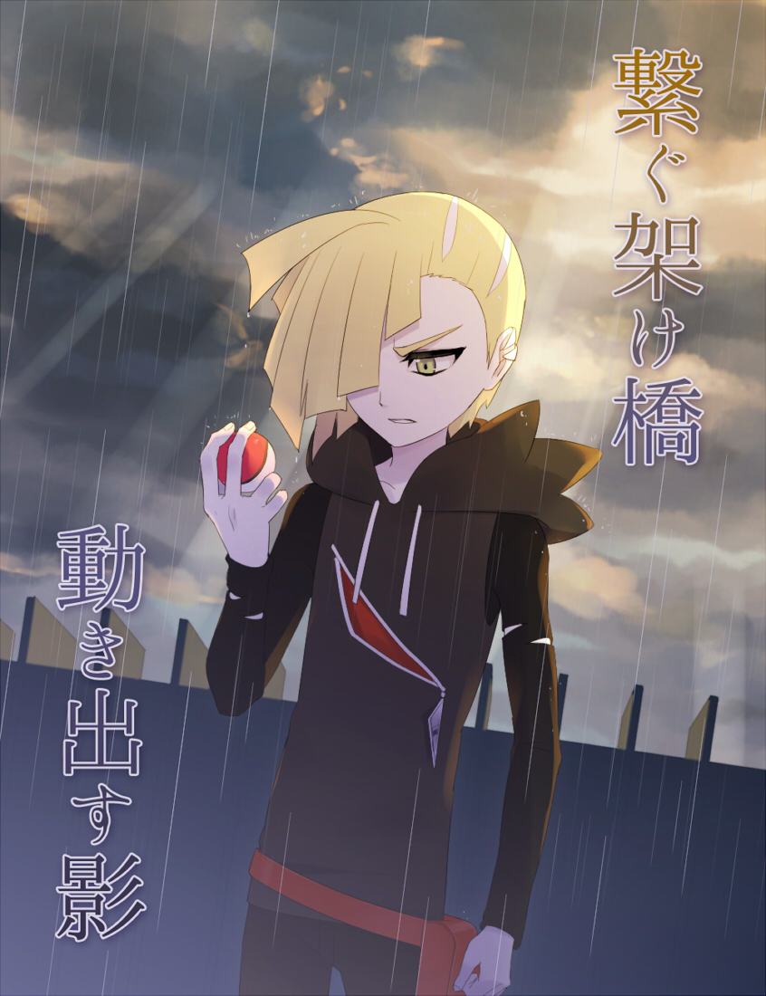 1boy black_pants blonde_hair clenched_teeth clouds cloudy_sky commentary_request cover cover_page ear_piercing gladio_(pokemon) green_eyes hair_over_one_eye hood hoodie long_sleeves pants piercing poke_ball pokemon pokemon_(game) pokemon_sm pouch rain rupinesu sky solo standing sunlight teeth text