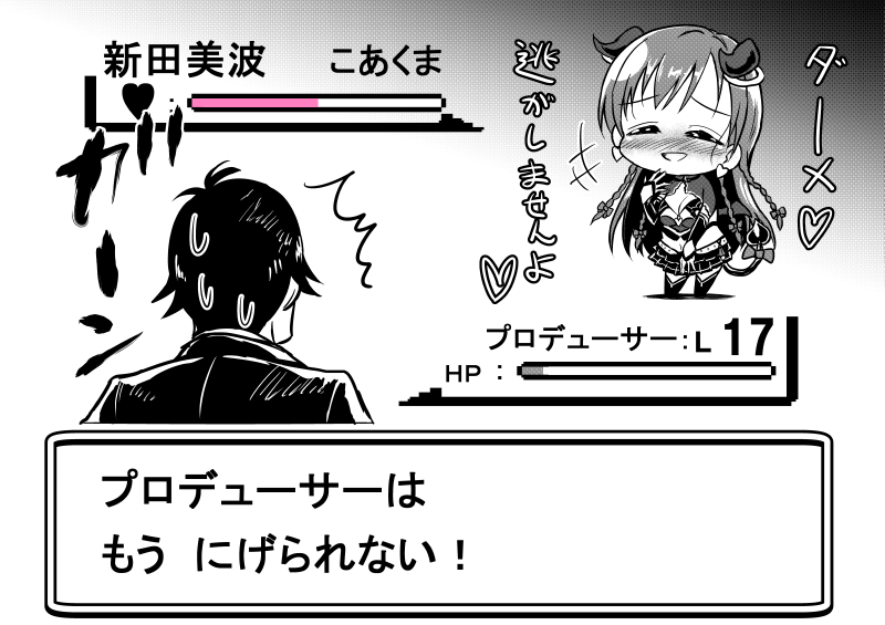 +++ /\/\/\ 1boy 1girl ^_^ alternate_costume bare_shoulders blush closed_eyes eyebrows_visible_through_hair fake_horns gameplay_mechanics greyscale idolmaster idolmaster_cinderella_girls kuboken_(kukukubobota) long_hair monochrome nitta_minami parody pokemon pokemon_(game) producer_(idolmaster_cinderella_girls_anime) sweatdrop translation_request