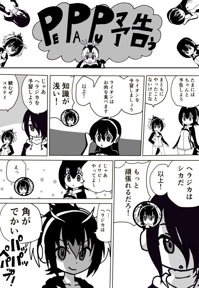 5girls atou_rie breasts comic emperor_penguin_(kemono_friends) gentoo_penguin_(kemono_friends) greyscale group_name gun hair_over_one_eye headphones humboldt_penguin_(kemono_friends) jacket kemono_friends long_hair monochrome multiple_girls penguins_performance_project_(kemono_friends) puppet rockhopper_penguin_(kemono_friends) royal_penguin_(kemono_friends) short_hair smile translation_request weapon