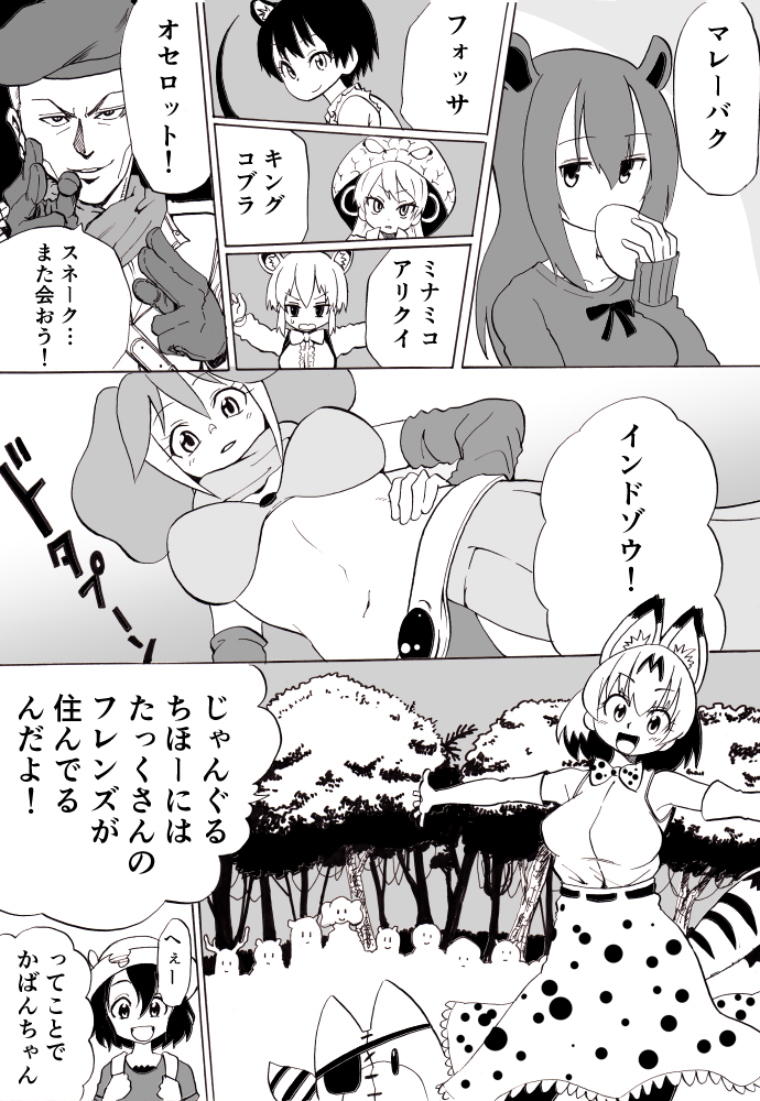 african_elephant_(kemono_friends) animal_ears antlers atou_rie axis_deer_(kemono_friends) big_boss big_boss_(cosplay) character_name character_request comic cosplay elbow_gloves gloves greyscale hair_between_eyes hat indian_elephant_(kemono_friends) kaban_(kemono_friends) kemono_friends king_cobra_(kemono_friends) lucky_beast_(kemono_friends) malayan_tapir_(kemono_friends) metal_gear_(series) metal_gear_solid metal_gear_solid_3 monochrome multiple_girls namesake revolver_ocelot serval_(kemono_friends) serval_ears serval_print serval_tail short_hair southern_tamandua_(kemono_friends) striped_tail tail tapir_ears translation_request wavy_hair