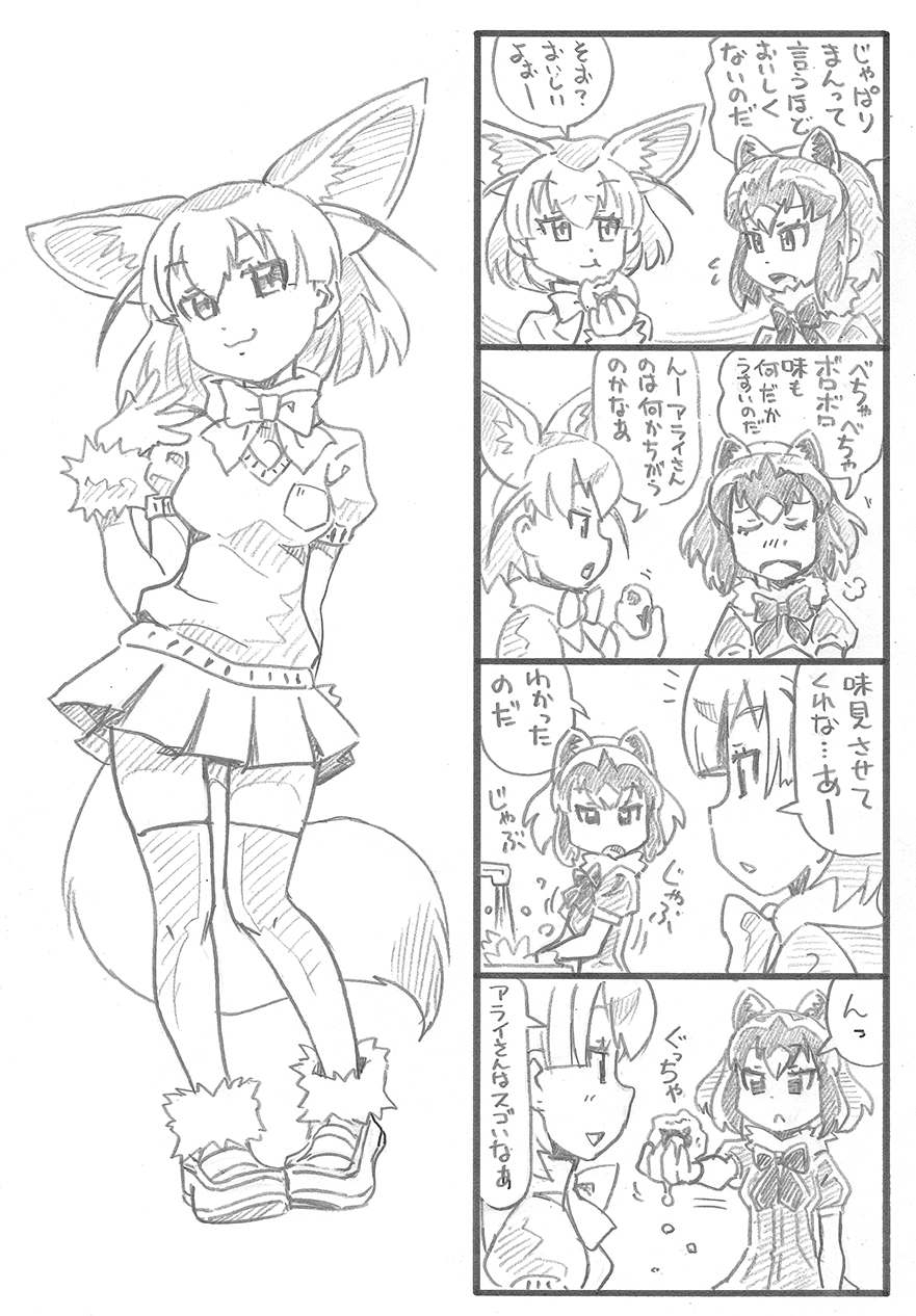 2girls 4koma :3 animal_ears arm_behind_back bbb_(friskuser) bow bowtie comic commentary_request dripping eating faucet fennec_(kemono_friends) food fox_ears fox_tail fur_trim gloves greyscale hand_on_hip hand_up highres holding holding_food japari_bun japari_symbol kemono_friends looking_at_viewer monochrome multiple_girls open_mouth pleated_skirt puffy_short_sleeves puffy_sleeves raccoon_(kemono_friends) raccoon_ears shoes short_hair short_sleeves sink skirt smile sweater tail thigh-highs translation_request washing zettai_ryouiki