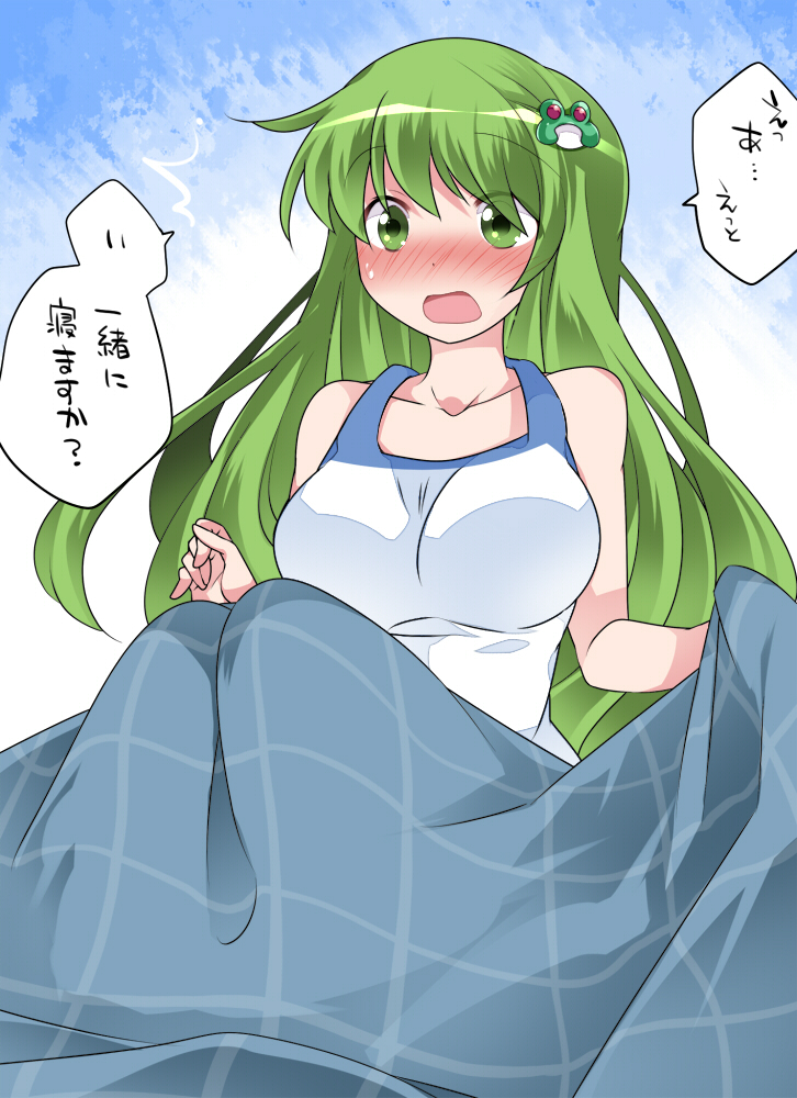 /\/\/\ 1girl adapted_costume alternate_breast_size bangs bare_arms bare_shoulders blanket blush breasts commentary_request embarrassed eyebrows_visible_through_hair eyes_visible_through_hair frog_hair_ornament gradient gradient_background green_eyes green_hair hair_ornament hammer_(sunset_beach) knees_up kochiya_sanae large_breasts long_hair nose_blush open_mouth revision shiny shiny_hair simple_background sitting sleeveless solo speech_bubble sweat tank_top touhou translated under_covers very_long_hair yobai