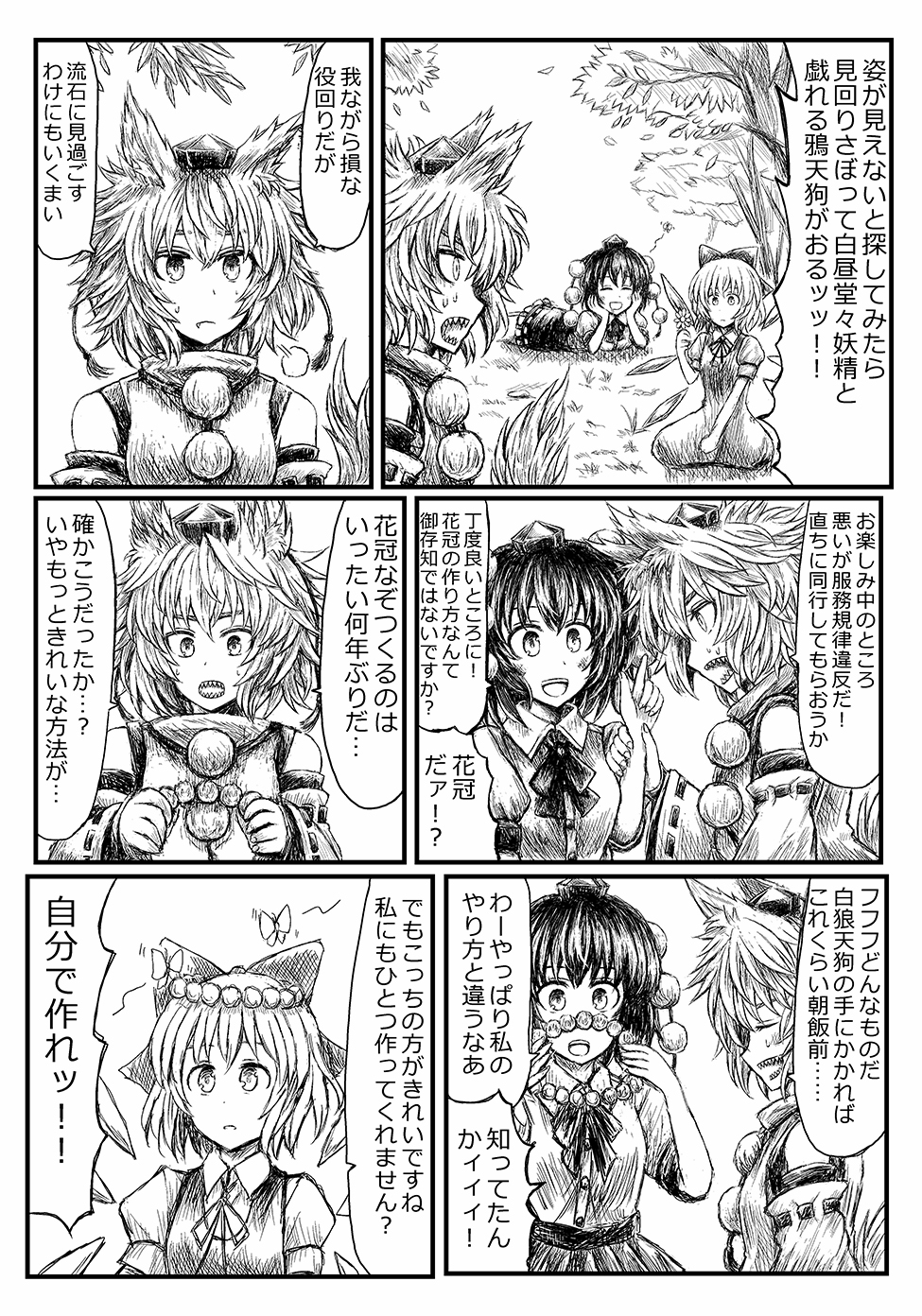 3girls :d :o =3 animal_ears bare_shoulders bow butterfly cirno comic day detached_sleeves dress flower gesu02 greyscale hair_bow hat highres holding holding_another's_arm holding_flower ice ice_wings inubashiri_momiji kneeling looking_at_another lying messy_hair monochrome multiple_girls on_stomach open_mouth outdoors pom_pom_(clothes) puffy_short_sleeves puffy_sleeves ribbon ribbon-trimmed_sleeves ribbon_trim shameimaru_aya sharp_teeth shirt short_sleeves shouting skirt smile suzutaka_(ringo_kakigoori) sweat tail teeth tokin_hat touhou translation_request wide_sleeves wings wolf_ears wolf_tail