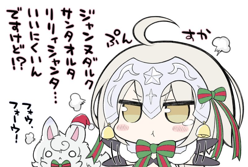&gt;:t 1girl :&lt; :t ahoge angeltype bangs bell black_bra black_gloves blonde_hair blush_stickers bra capelet chibi closed_mouth creature elbow_gloves eyebrows_visible_through_hair fate/grand_order fate_(series) fou_(fate/grand_order) fur-trimmed_capelet fur_trim gloves green_ribbon hair_ribbon hat headpiece jeanne_alter jeanne_alter_(santa_lily)_(fate) jitome long_hair motion_lines neck_ribbon o_o outstretched_arms pout ribbon ruler_(fate/apocrypha) santa_hat simple_background striped striped_ribbon tears translation_request underwear upper_body waving_arms white_background white_capelet yellow_eyes
