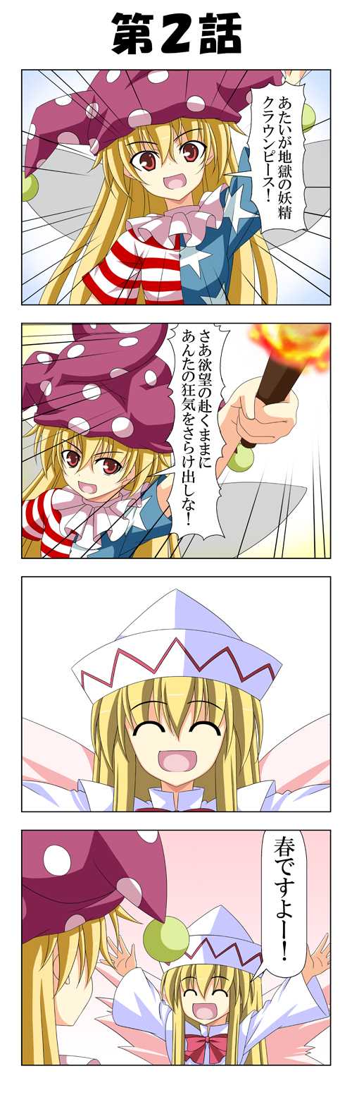 2girls 4koma american_flag_dress arm_up blonde_hair closed_eyes clownpiece comic dress emphasis_lines fairy_wings fire hat highres jester_cap lily_white long_hair long_sleeves looking_at_viewer multiple_girls polka_dot rappa_(rappaya) smile star star_print striped torch touhou translation_request white_dress white_hat wide_sleeves wings