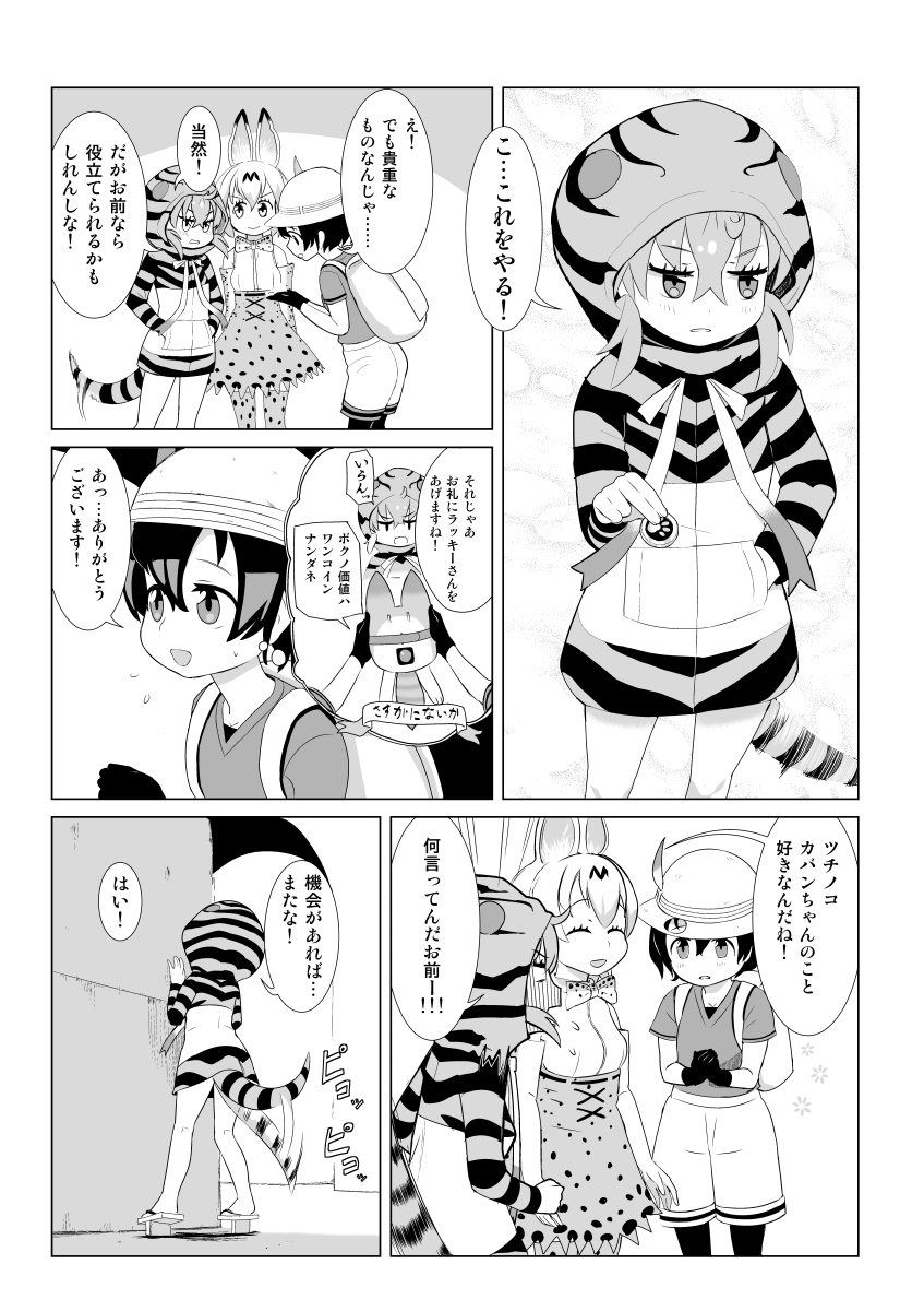 3girls animal_ears animal_hood animal_print aratame backpack bag bare_legs bare_shoulders bow bowtie bucket_hat coin comic commentary_request cross-laced_clothes eyebrows_visible_through_hair geta greyscale hat hat_feather high-waist_skirt highres holding hood hoodie imagining japari_coin kaban_(kemono_friends) kemono_friends lucky_beast_(kemono_friends) monochrome multiple_girls pantyhose pantyhose_under_shorts paw_print ribbon serval_(kemono_friends) serval_ears serval_print serval_tail shirt shorts skirt sleeveless sleeveless_shirt snake_tail speech_bubble striped_tail tail tail_wagging text thigh-highs translation_request tsuchinoko_(kemono_friends)