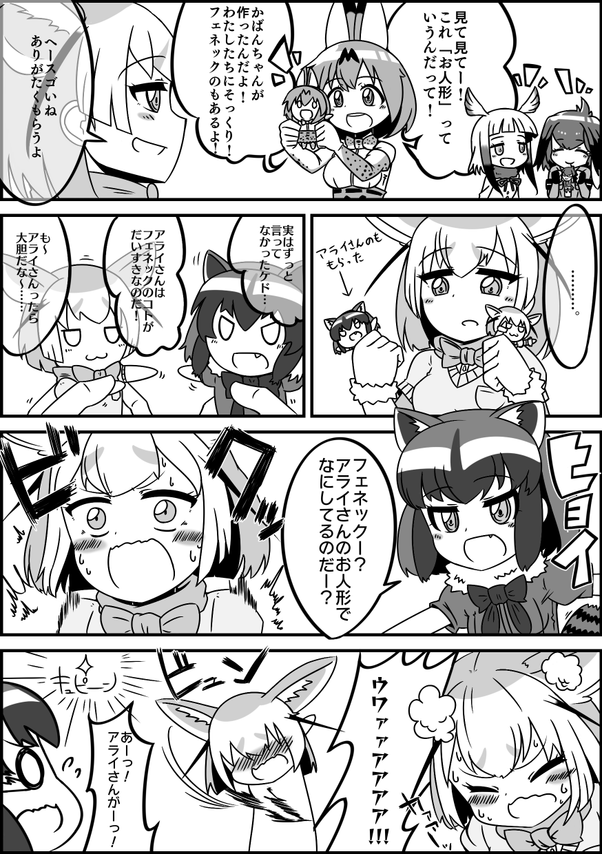 animal_ears aoism_nadeshiko blush character_doll comic crested_ibis_(kemono_friends) eyebrows_visible_through_hair fennec_(kemono_friends) fox_ears fox_tail gloves greyscale head_wings highres kemono_friends monochrome multicolored_hair multiple_girls necktie open_mouth raccoon_(kemono_friends) raccoon_ears serval_(kemono_friends) serval_ears serval_print shoebill_(kemono_friends) short_hair short_sleeves side_ponytail skirt tail translation_request yamada_nadeshiko_(juuden-kun)