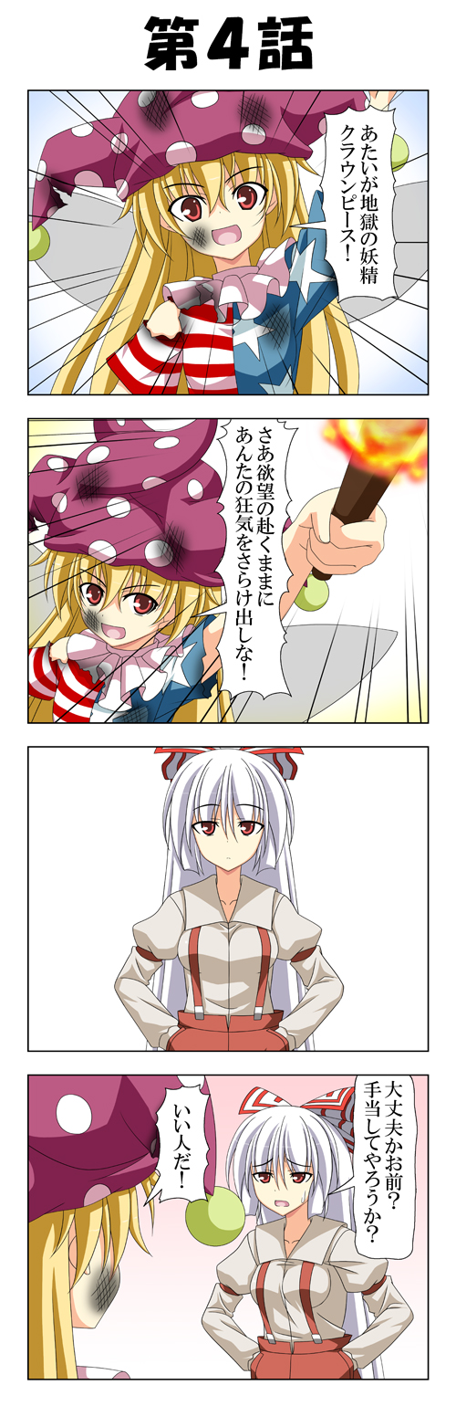 2girls 4koma american_flag_dress arm_up bangs blonde_hair bow breasts burnt_clothes clownpiece comic fairy_wings fire fujiwara_no_mokou hair_bow hands_in_pockets hat highres jester_cap large_breasts long_hair long_sleeves looking_at_viewer multiple_girls pants polka_dot puffy_long_sleeves puffy_sleeves rappa_(rappaya) shirt star star_print striped suspenders sweatdrop torch touhou translation_request very_long_hair white_hair white_shirt wings