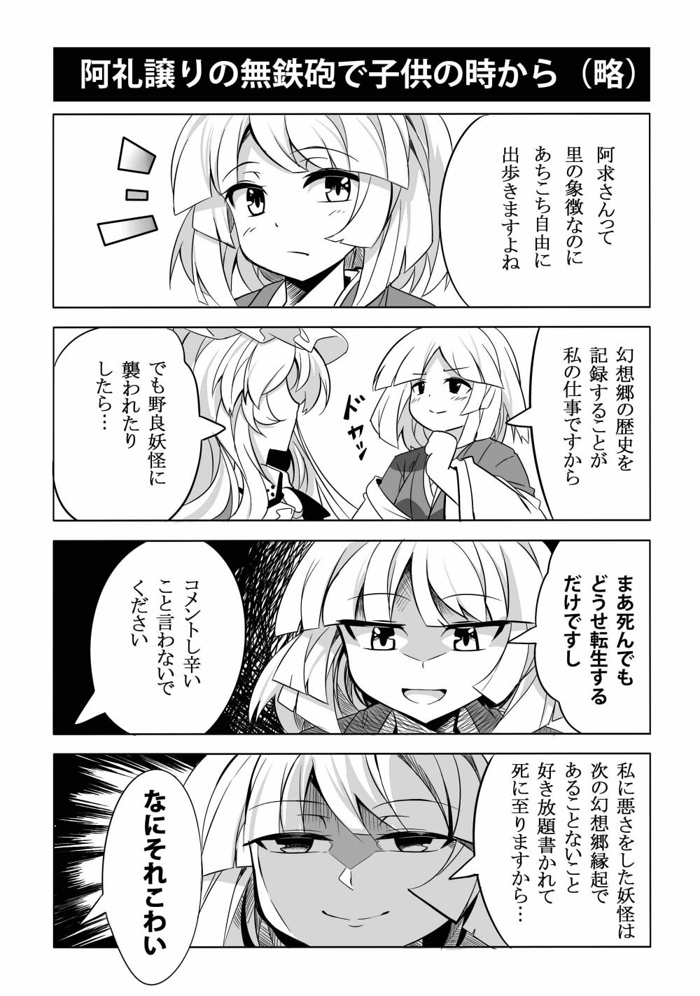 2girls 4koma blush comic e.o. eyebrows_visible_through_hair greyscale hieda_no_akyuu highres long_hair looking_at_another maribel_hearn monochrome multiple_girls open_mouth shaded_face short_hair smile smug speech_bubble text touhou translation_request usami_renko