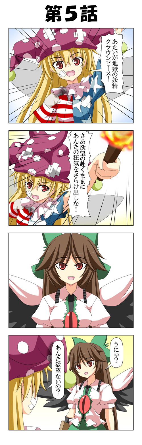 2girls 4koma american_flag_dress arm_cannon arm_up bandaid bandaid_on_face bangs black_wings blonde_hair bow brown_hair cape clownpiece comic fairy_wings feathered_wings fire green_bow green_skirt hair_bow hat highres jester_cap long_hair looking_at_viewer multiple_girls polka_dot puffy_short_sleeves puffy_sleeves rappa_(rappaya) reiuji_utsuho shirt short_sleeves skirt star star_print striped third_eye torch touhou translation_request unyu very_long_hair weapon white_shirt wings