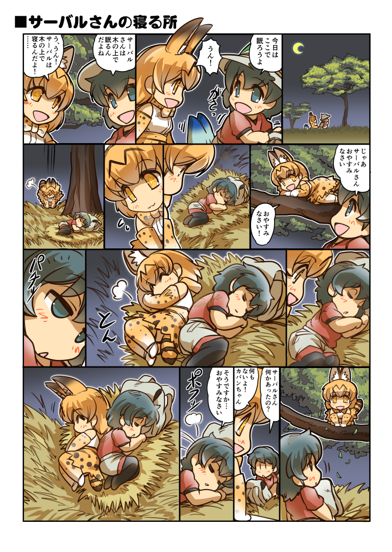 2girls :3 ^_^ animal_ears back-to-back backpack bag black_hair blonde_hair blue_eyes bow bowtie bucket_hat closed_eyes comic commentary_request crescent_moon elbow_gloves gloves grass hands_together hat hat_feather hat_removed headwear_removed hisahiko jumping kaban_(kemono_friends) kemono_friends lucky_beast_(kemono_friends) lying moon multiple_girls night night_sky on_side on_stomach open_mouth orange_eyes pantyhose_under_shorts red_shirt savannah serval serval_(kemono_friends) serval_ears serval_print serval_tail shirt shoes short_sleeves shorts skirt sky sleeping sleeveless sleeveless_shirt smile socks star star-shaped_pupils straw_(stalk) surprised symbol-shaped_pupils t-shirt tail thigh-highs translation_request tree tree_branch white_shirt