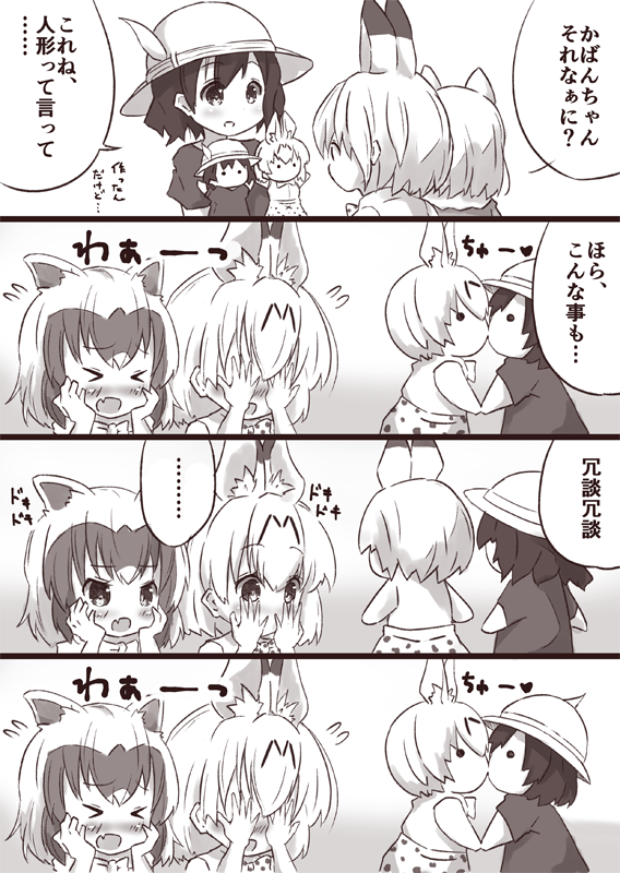&gt;_&lt; ... 3girls 4koma ? animal_ears blush closed_eyes comic covering_face greyscale hands_on_own_cheeks hands_on_own_face kaban_(kemono_friends) kemono_friends kiss monochrome multiple_girls open_mouth prairie_dog_ears puppet raccoon_(kemono_friends) raccoon_ears serval_(kemono_friends) serval_ears speech_bubble text tom_q_(tomtoq) toman_dq translation_request yuri