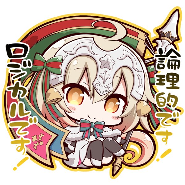 1girl ahoge angeltype bangs banner bell black_bra black_gloves black_legwear blonde_hair blush_stickers bra capelet chibi closed_mouth dress elbow_gloves eyebrows_visible_through_hair fate/grand_order fate_(series) full_body fur-trimmed_capelet gloves green_ribbon hair_between_eyes hair_ribbon headpiece holding holding_spear holding_weapon jeanne_alter jeanne_alter_(santa_lily)_(fate) long_hair looking_at_viewer neck_ribbon outline ribbon ruler_(fate/apocrypha) scrunchie shiny shiny_clothes shiny_hair shoes simple_background smile solo striped striped_ribbon thigh-highs translation_request underwear very_long_hair weapon white_background white_capelet white_dress white_shoes wrist_scrunchie yellow_eyes