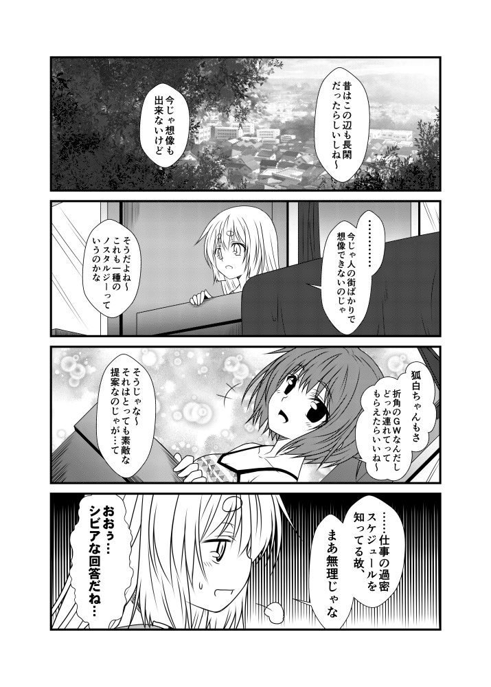 +++ 2girls 4koma balcony camisole cityscape comic eyebrows_visible_through_hair greyscale kohaku_(yua) long_hair monochrome multiple_girls original short_hair sigh sweat thick_eyebrows tree window yua_(checkmate)