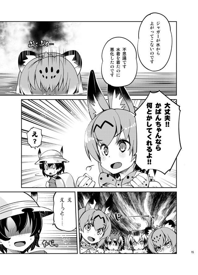 !! ... 0_0 5girls animal_ears bag blush comic eurasian_eagle_owl_(kemono_friends) fang greyscale hat hat_feather imu_sanjo jaguar_(kemono_friends) jaguar_ears jaguar_print kaban_(kemono_friends) kemono_friends monochrome multiple_girls northern_white-faced_owl_(kemono_friends) partially_submerged serval_(kemono_friends) serval_ears shaded_face smile speech_bubble staring sweat text translation_request water