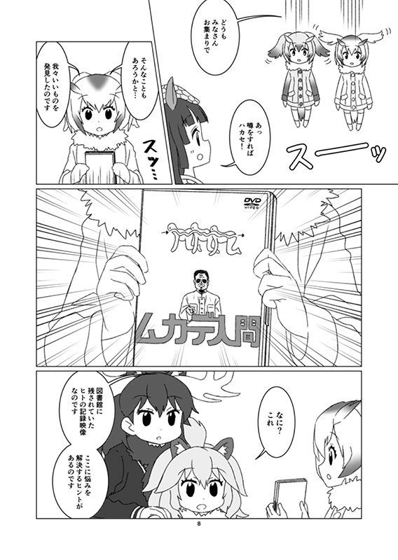 animal_ears antlers brother_tomita comic dvd dvd_(object) dvd_case eurasian_eagle_owl_(kemono_friends) feathers giant_armadillo_(kemono_friends) greyscale head_wings kemono_friends lion_(kemono_friends) lion_ears monochrome moose_(kemono_friends) moose_ears northern_white-faced_owl_(kemono_friends) parody speech_bubble text the_human_centipede translation_request