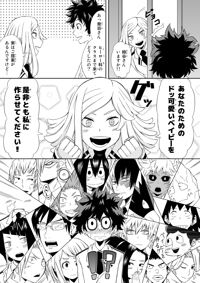 !? /\/\/\ 6+boys 6+girls :d :o =3 aoyama_yuuga ashido_mina asui_tsuyu bakugou_katsuki black_sclera blush blush_stickers boku_no_hero_academia clenched_hands comic constricted_pupils cracked crosshair door emphasis_lines eye_contact facing_another freckles glasses greyscale hagakure_tooru hatsume_mei iida_tenya invisible jirou_kyouka kaminari_denki kirishima_eijirou kouda_kouji long_hair looking_at_another mamedenchi midoriya_izuku mineta_minoru monochrome multiple_boys multiple_girls necktie ojiro_mashirao open_mouth satou_rikidou school_uniform sero_hanta short_hair shouji_mezou smile spiky_hair surprised sweat sweating_profusely symbol-shaped_pupils todoroki_shouto tokoyami_fumikage translation_request uraraka_ochako yaoyorozu_momo