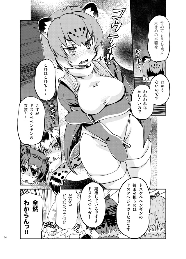 !! ... 3girls blush breasts comic cosplay emperor_penguin_(kemono_friends) emperor_penguin_(kemono_friends)_(cosplay) eurasian_eagle_owl_(kemono_friends) fang greyscale groin highleg highleg_leotard imu_sanjo jacket jaguar_(kemono_friends) jaguar_ears jaguar_print jaguar_tail kemono_friends large_breasts leotard monochrome multiple_girls northern_white-faced_owl_(kemono_friends) partially_submerged shaded_face speech_bubble sweat text translation_request water wavy_mouth