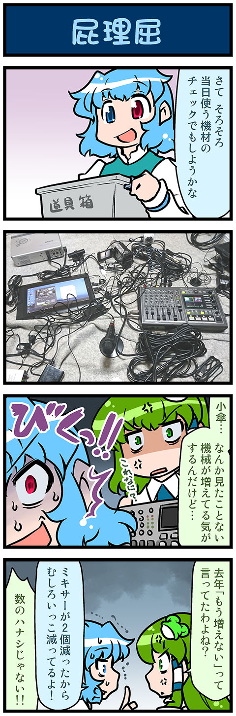 2girls 4koma anger_vein artist_self-insert blue_eyes blue_hair comic commentary_request container detached_sleeves frog_hair_ornament green_eyes green_hair hair_ornament hair_tubes heterochromia highres index_finger_raised juliet_sleeves kochiya_sanae long_hair long_sleeves microphone mizuki_hitoshi multiple_girls nontraditional_miko open_mouth photo puffy_sleeves red_eyes short_hair smile snake_hair_ornament surprised sweat tablet_pc tatara_kogasa touhou translated trembling turn_pale vest