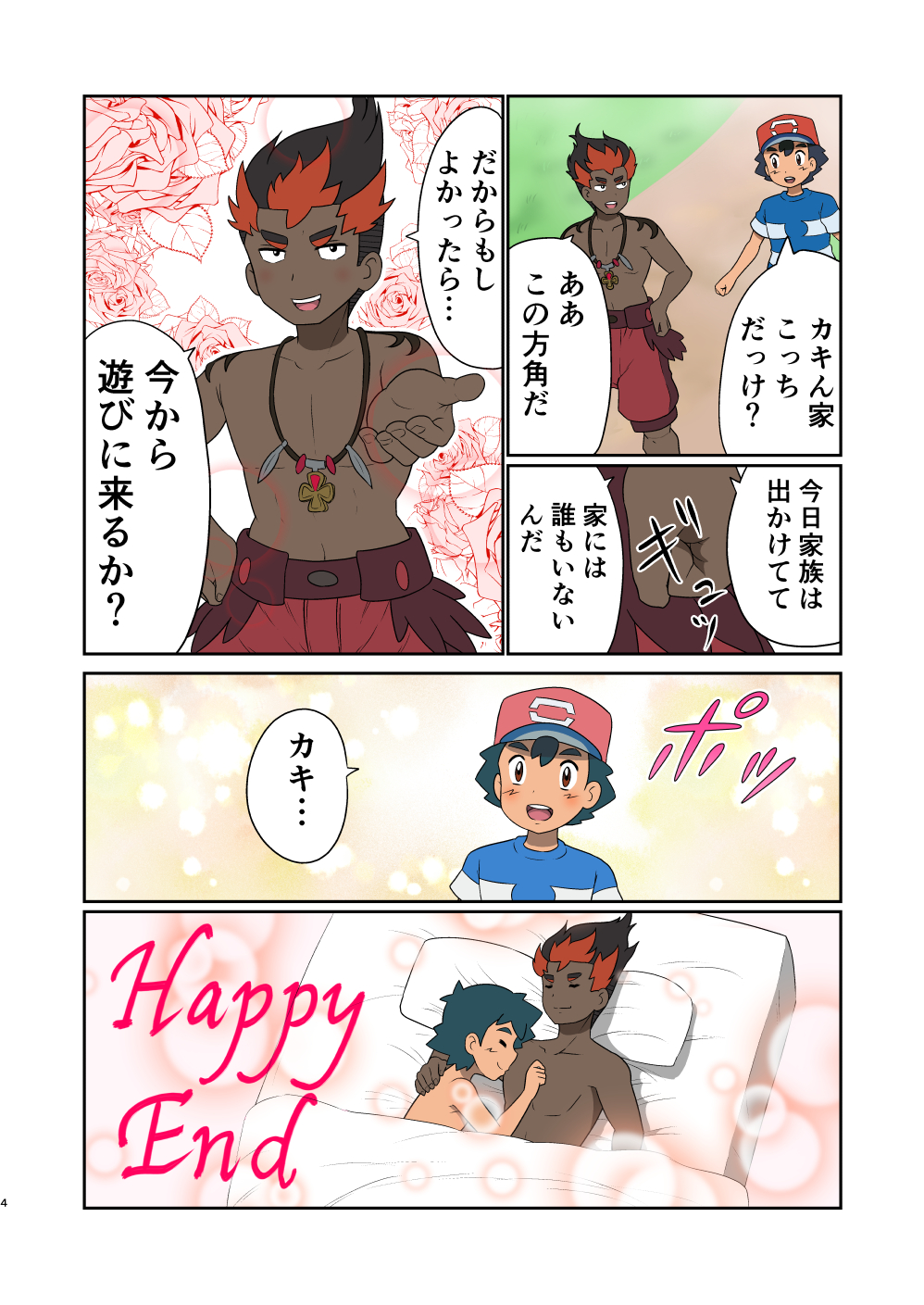 ... 2boys ? aftersex baseball_cap bed bed_sheet black_hair blush closed_eyes comic cuddling dark_skin dark_skinned_male flower hand_on_another's_chest happy hat hideyuki_i highres jewelry kaki_(pokemon) multicolored_hair multiple_boys navel necklace nude on_bed pants pillow pokemon pokemon_(anime) pokemon_sm_(anime) reaching_out redhead rose satoshi_(pokemon) shirt short_sleeves sleeping smile speech_bubble text topless translation_request two-tone_hair yaoi