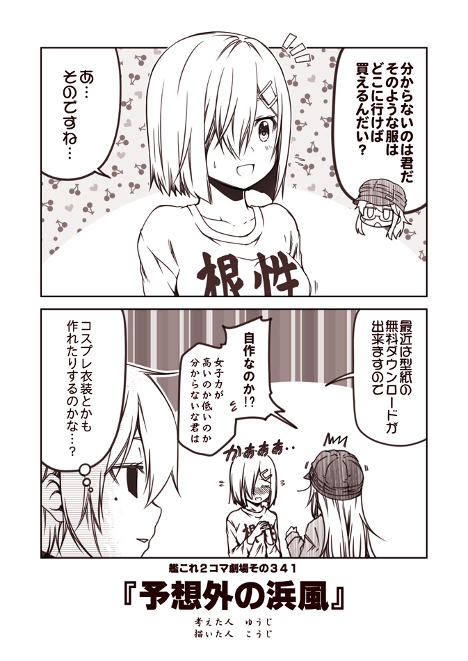 2koma 3girls akigumo_(kantai_collection) blush breasts casual closed_eyes comic commentary_request contemporary empty_eyes glasses greyscale hair_ornament hair_over_one_eye hair_ribbon hairclip hamakaze_(kantai_collection) hand_up hands_together hat hibiki_(kantai_collection) jacket kantai_collection kouji_(campus_life) large_breasts long_hair long_sleeves monochrome multiple_girls open_mouth ribbon short_hair sidelocks smile surprised sweatdrop thought_bubble translation_request