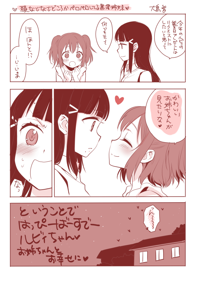 2girls blush comic face-to-face heart house kurosawa_dia kurosawa_ruby long_hair looking_at_another love_live! love_live!_sunshine!! mole mole_under_mouth monochrome multiple_girls ooshima_tomo open_mouth siblings sisters smile sweat translation_request