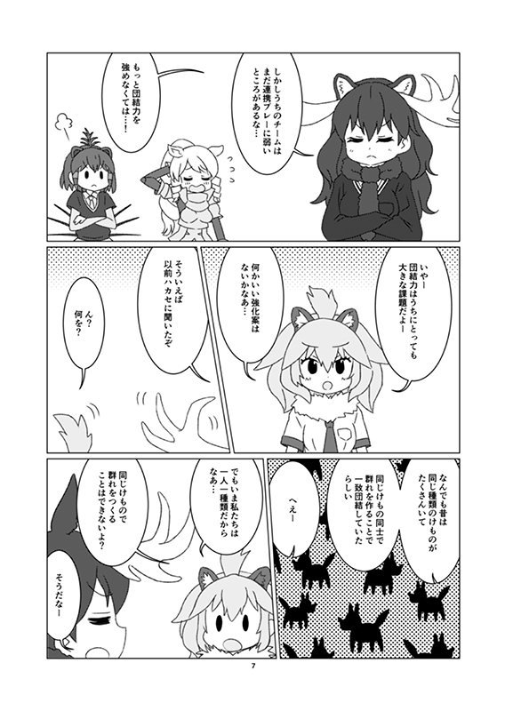 3girls african_porcupine_(kemono_friends) animal_ears antlers brother_tomita character_request comic greyscale kemono_friends lion_(kemono_friends) lion_ears monochrome moose_(kemono_friends) moose_ears multiple_girls parody rhinoceros_ears speech_bubble text the_human_centipede translation_request white_rhinoceros_(kemono_friends)