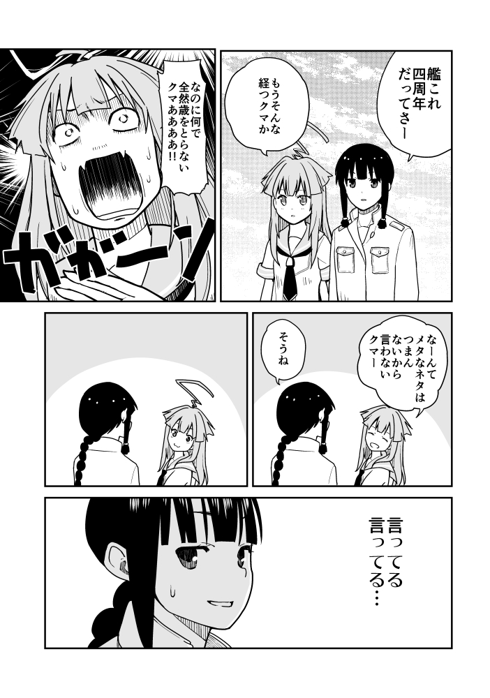 2girls ahoge bangs blunt_bangs braid closed_eyes comic commentary_request epaulettes fangs greyscale hikawa79 jacket kantai_collection kitakami_(kantai_collection) kuma_(kantai_collection) long_sleeves military military_uniform monochrome multiple_girls neckerchief open_mouth sailor_collar sailor_shirt shirt short_sleeves sidelocks surprised sweatdrop translated uniform wide-eyed