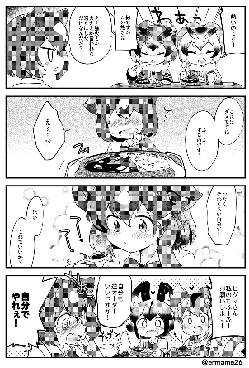 /\/\/\ 4koma @_@ african_wild_dog_(kemono_friends) african_wild_dog_ears african_wild_dog_tail animal_ears bear_ears blank_eyes blush brown_bear_(kemono_friends) comic curry curry_rice eating eromame eurasian_eagle_owl_(kemono_friends) faceless faceless_female food golden_snub-nosed_monkey_(kemono_friends) greyscale hair_flip head_wings heart kemono_friends monkey_ears monkey_tail monochrome multicolored_hair northern_white-faced_owl_(kemono_friends) nose_blush rice speech_bubble tail tail_wagging translation_request wavy_mouth