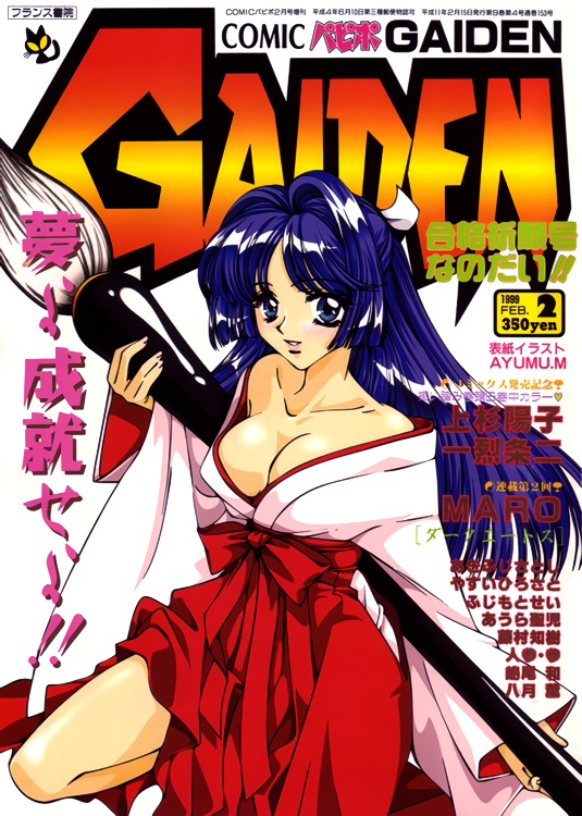 1999 1girl 90s blue_eyes blue_hair breasts cleavage comic_papipo_gaiden cover cover_page dated hair_intakes hakama japanese_clothes large_breasts long_sleeves looking_at_viewer magazine_cover miko off_shoulder paintbrush parted_lips red_hakama smile solo wide_sleeves
