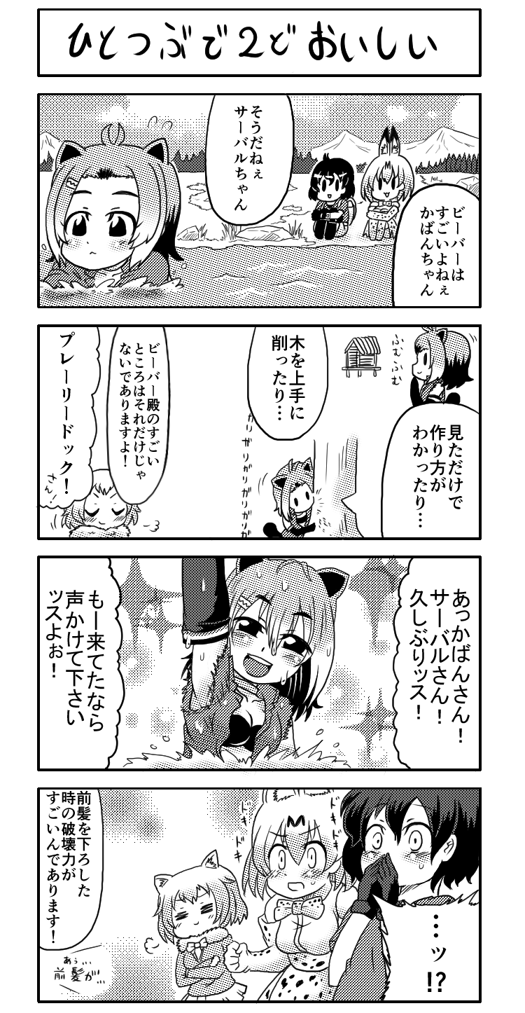 4girls 4koma american_beaver_(kemono_friends) black-tailed_prairie_dog_(kemono_friends) blush closed_eyes comic covering_mouth crossed_arms hair_down highres house kaban_(kemono_friends) kemono_friends multiple_girls partially_submerged river serval_(kemono_friends) sitting smile sparkle speech_bubble surprised text translation_request tree waving_arms wet wide-eyed