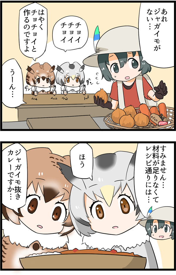 2koma 3girls black_eyes black_gloves black_hair brown_eyes brown_hair bucket_hat carrot comic commentary_request cooking curry eurasian_eagle_owl_(kemono_friends) flying_sweatdrops food fork fur_collar gloves hat hat_feather kaban_(kemono_friends) kemejiho kemono_friends multiple_girls no_nose northern_white-faced_owl_(kemono_friends) onion rice sweatdrop