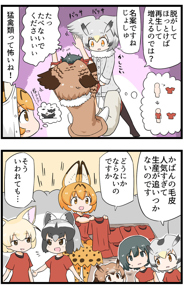 6+girls animal_ears black_eyes black_hair blonde_hair brown_eyes brown_hair common_raccoon_(kemono_friends) eurasian_eagle_owl_(kemono_friends) fennec_(kemono_friends) fox_ears fur_collar head_wings kaban_(kemono_friends) kemejiho kemono_friends matching_outfit multiple_girls no_hat no_headwear no_nose northern_white-faced_owl_(kemono_friends) pantyhose raccoon_ears red_shirt serval_(kemono_friends) shirt short_hair silver_hair sweatdrop t-shirt thought_bubble torn_clothes undressing