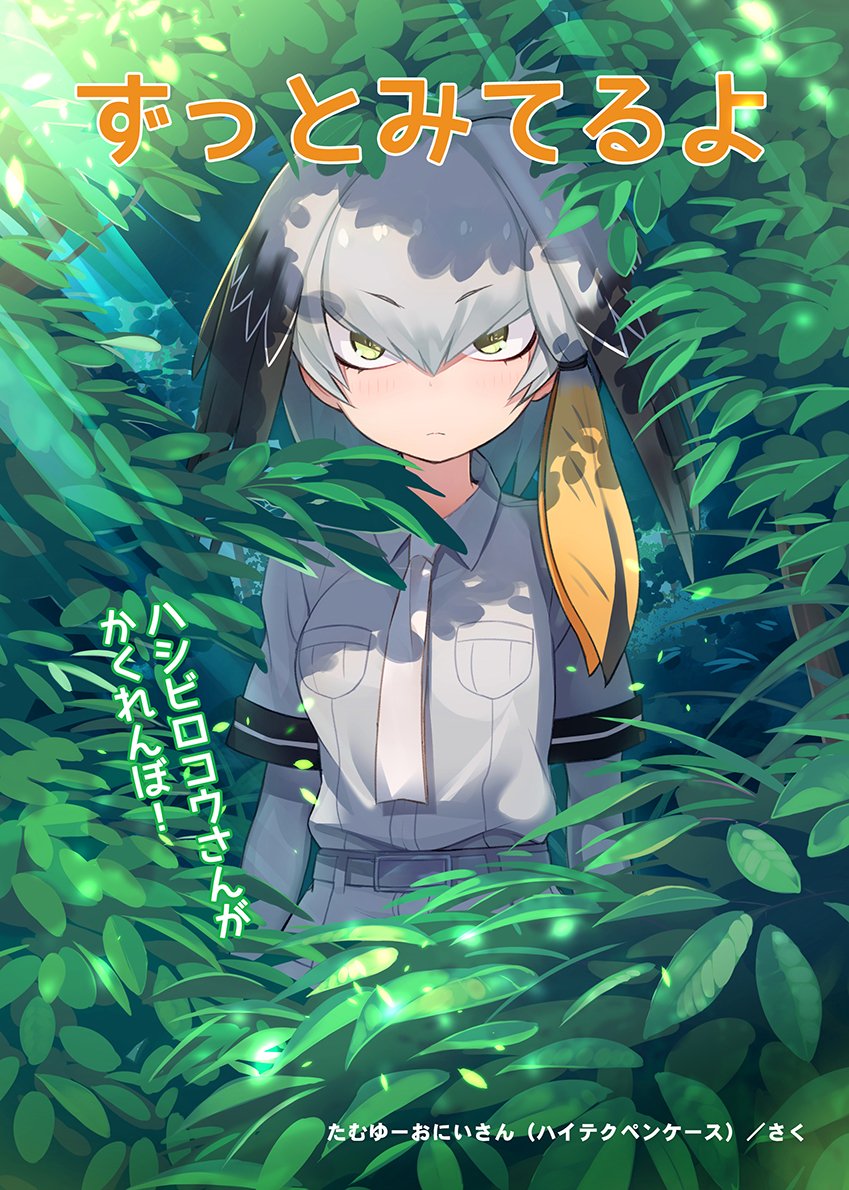 1girl bangs belt black_hair bodystocking bush dappled_sunlight expressionless eyebrows_visible_through_hair green_eyes grey_hair grey_shirt head_wings kemono_friends long_hair looking_at_viewer multicolored_hair necktie sanpaku shirt shoebill_(kemono_friends) short_sleeves side_ponytail solo sunlight tam-u text translation_request