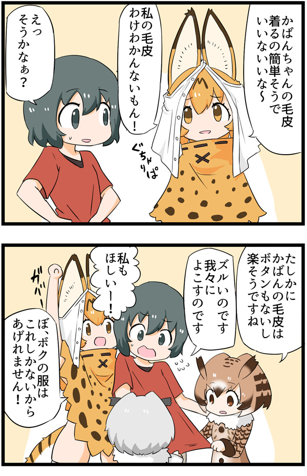 4girls animal_ears black_eyes black_hair brown_eyes brown_hair commentary_request eurasian_eagle_owl_(kemono_friends) fur_collar head_wings kaban_(kemono_friends) kemejiho kemono_friends multiple_girls no_hat no_headwear no_nose northern_white-faced_owl_(kemono_friends) red_shirt serval_(kemono_friends) serval_ears serval_print serval_tail shirt silver_hair t-shirt tail