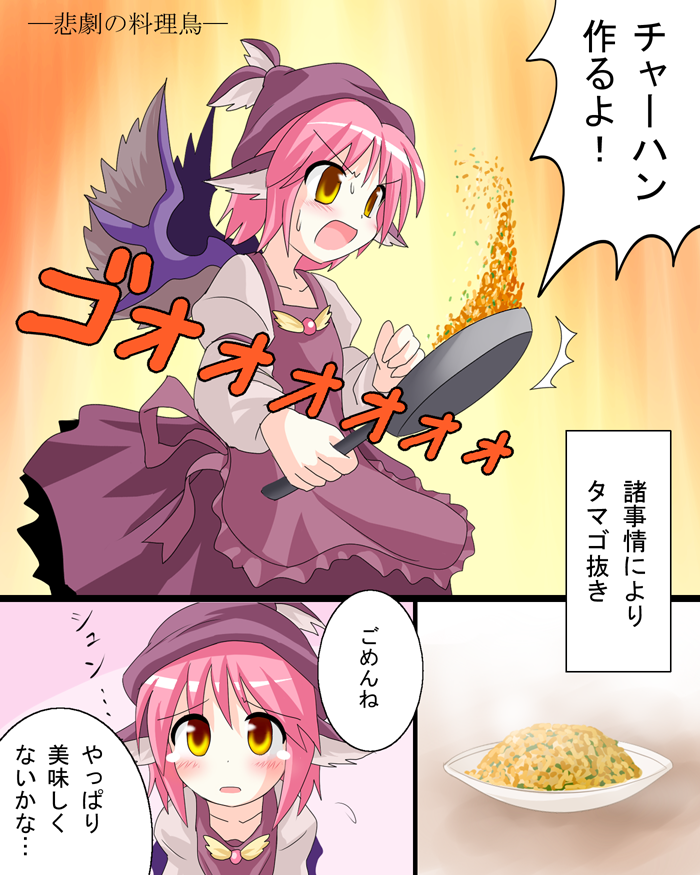 apology apron blush cooking des food fried_rice hat mystia_lorelei rice tears touhou translated wings