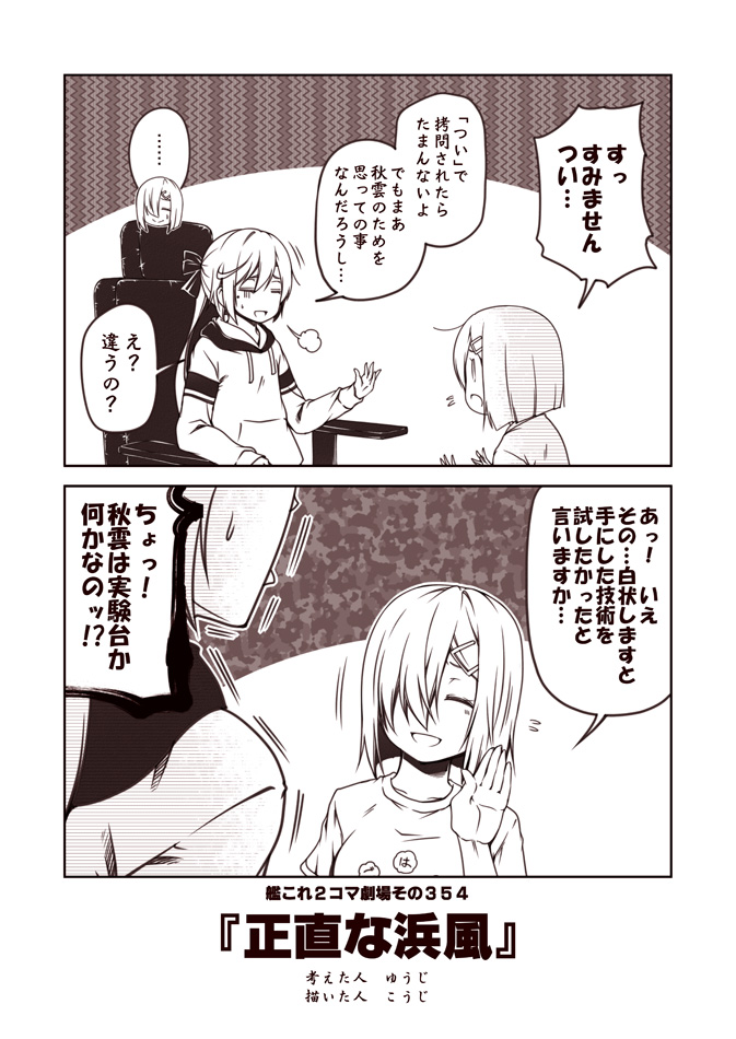 ... 2girls 2koma akigumo_(kantai_collection) bow casual chair chibi_inset closed_eyes comic commentary_request contemporary hair_between_eyes hair_bow hair_ornament hair_over_one_eye hairclip hamakaze_(kantai_collection) hand_up hood hoodie kantai_collection long_hair long_sleeves multiple_girls office_chair open_mouth ponytail shirt short_hair short_sleeves sigh sitting smile spoken_ellipsis surprised sweat t-shirt translation_request