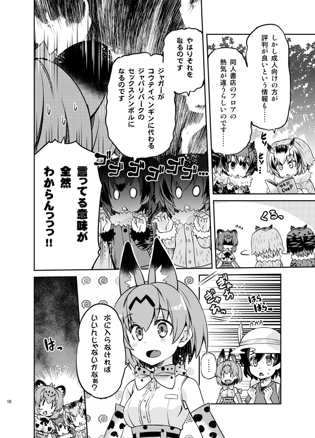 0_0 4girls animal_ears blush book comic eurasian_eagle_owl_(kemono_friends) feathers greyscale head_wings imu_sanjo jaguar_(kemono_friends) jaguar_ears jaguar_print kaban_(kemono_friends) kemono_friends monochrome multiple_girls northern_white-faced_owl_(kemono_friends) reading serval_(kemono_friends) serval_ears short_hair speech_bubble sweat text translation_request
