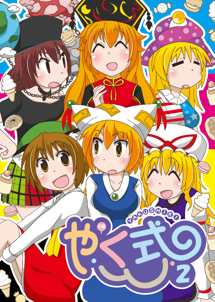6+girls :d =_= ^_^ american_flag_dress animal_ears ascot black_dress black_shirt blonde_hair blush breasts brown_hair cake cat_ears chains chen chinese_clothes closed_eyes clownpiece collar cover cover_page doughnut doujin_cover dress earth_(ornament) food green_hat guresuke hand_on_hip hands_under_legs hat hat_ribbon hecatia_lapislazuli ice_cream jester_cap junko_(touhou) long_hair long_sleeves looking_at_another macaron medium_breasts mob_cap moon_(ornament) multicolored multicolored_clothes multicolored_skirt multiple_girls namesake off-shoulder_shirt open_mouth parody pillow_hat plaid plaid_skirt polos_crown red_eyes red_skirt red_vest ribbon shirt skirt skirt_set smile style_parody tabard title_parody touhou very_long_hair vest white_dress white_shirt yakumo_ran yakumo_yukari yellow_eyes yuyushiki
