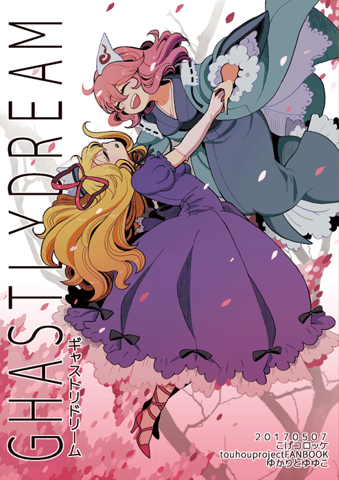 2girls bangs blonde_hair breasts cherry_blossoms cleavage closed_eyes cover cover_page doujin_cover dress elbow_gloves frilled_kimono frills from_side gloves hair_between_eyes hair_ribbon happy high_heels japanese_clothes kimono layered_clothing layered_kimono leg_ribbon long_hair long_sleeves mashuu_masaki multiple_girls no_hat no_headwear obi open_clothes open_kimono open_mouth parted_lips pink_gloves pink_hair puffy_short_sleeves puffy_sleeves purple_dress red_shoes ribbon ribbon-trimmed_collar ribbon_trim saigyouji_yuyuko sash shiny shiny_hair shoes short_sleeves small_breasts teeth title touching touhou tree triangular_headpiece very_long_hair yakumo_yukari