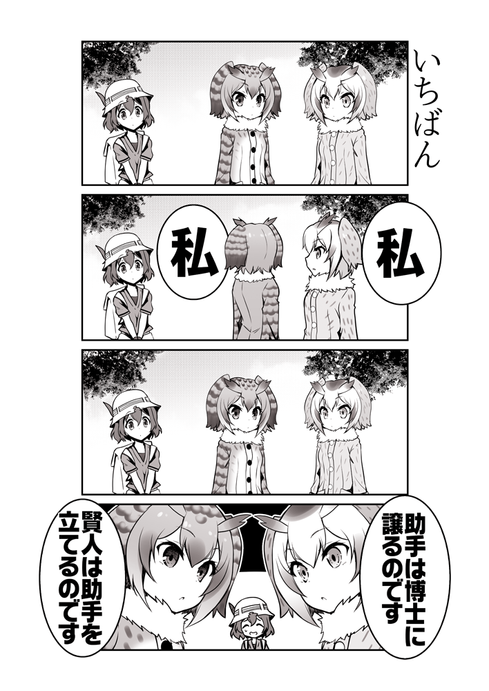 3girls ^_^ bag closed_eyes coat comic eurasian_eagle_owl_(kemono_friends) feathers greyscale gunp hat hat_feather head_wings kaban_(kemono_friends) kemono_friends looking_at_another monochrome multiple_girls northern_white-faced_owl_(kemono_friends) shirt short_hair smile speech_bubble sweatdrop text translation_request