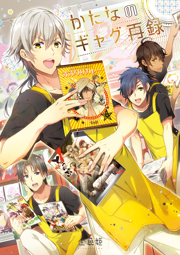 &gt;:d 4boys :d apron black_hair bmw_(man24) brown_hair cover cover_page dark_skin dark_skinned_male doujin_cover eyepatch heshikiri_hasebe kashuu_kiyomitsu male_focus manga_(object) mikazuki_munechika multiple_boys ookurikara open_mouth shokudaikiri_mitsutada smile tarou_tachi touken_ranbu translation_request tsurumaru_kuninaga violet_eyes white_hair yamato-no-kami_yasusada yellow_eyes