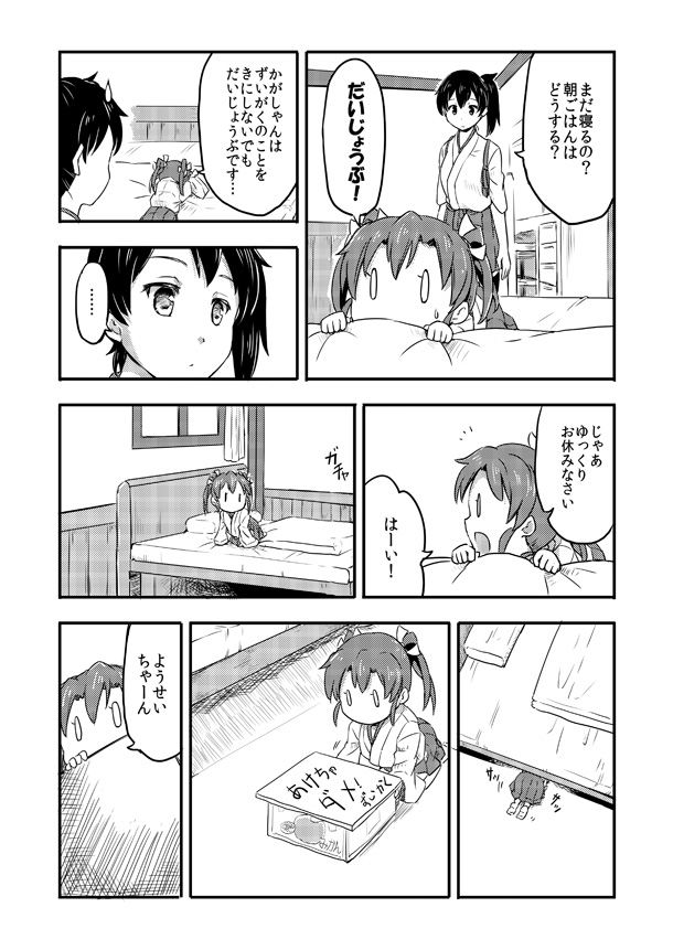 ... 2girls all_fours bed blank_eyes blush_stickers box comic drawer greyscale hair_ribbon japanese_clothes kaga_(kantai_collection) kantai_collection lying monochrome multiple_girls on_stomach open_mouth opening pillow ribbon sakimiya_(inschool) side_ponytail sidelocks skirt smile spoken_ellipsis sweatdrop tabi translation_request twintails under_bed wall window zuikaku_(kantai_collection)