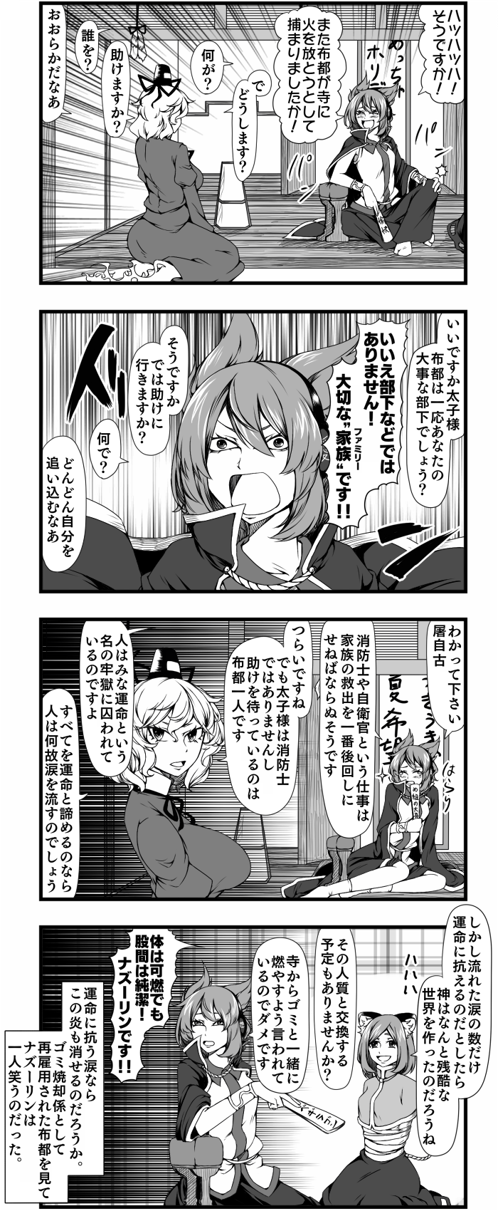 3girls 4koma animal_ears blush bound bracelet breasts cape capelet closed_eyes comic earmuffs emphasis_lines enami_hakase ghost_tail hat highres indoors jewelry large_breasts monochrome mouse_ears mouse_tail multiple_girls nazrin open_mouth pointy_hair ritual_baton seiza short_hair sitting soga_no_tojiko tail tate_eboshi tears tied_up touhou toyosatomimi_no_miko translation_request yokozuwari