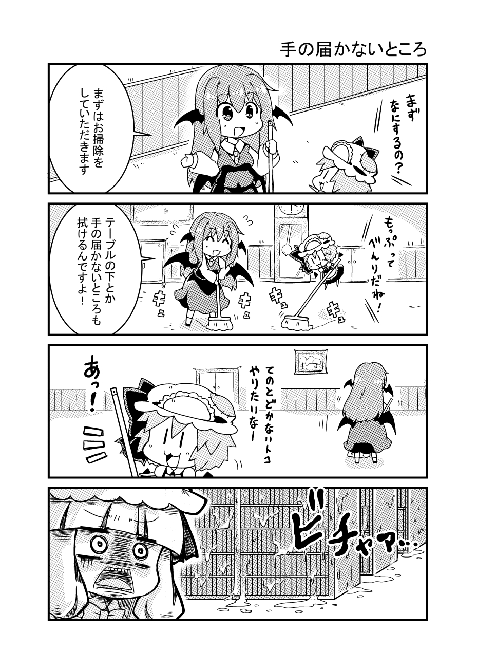 3girls 4koma :3 :d ^_^ alternate_costume apron bangs bat_wings blunt_bangs bookshelf bow bowtie chibi cleaning clock closed_eyes collared_shirt comic commentary_request cupboard detached_wings door enmaided eyebrows_visible_through_hair flying_sweatdrops frame grandfather_clock greyscale hat hat_bow hat_ribbon head_wings highres holding indoors koakuma long_hair long_sleeves looking_at_another maid maid_apron maid_headdress mob_cap monochrome mop motion_lines multiple_girls necktie noai_nioshi open_mouth patch patchouli_knowledge puffy_short_sleeves puffy_sleeves remilia_scarlet ribbon ribbon-trimmed_headwear ribbon_trim shadow shirt short_hair short_sleeves sidelocks skirt skirt_set smile speech_bubble standing touhou translation_request vest waist_apron wet wing_collar wings you're_doing_it_wrong |_|