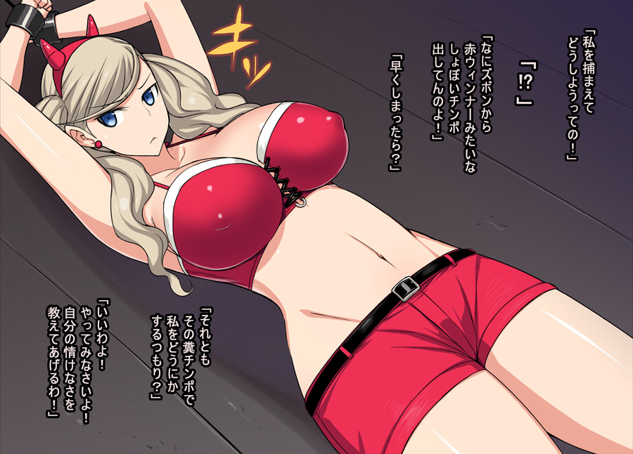 &gt;:( 1girl armpits arms_up bangs bare_arms bare_legs bare_shoulders bikini bikini_top blonde_hair blue_eyes breasts cleavage closed_mouth collarbone cowboy_shot cuffs darabuchi dutch_angle ear_piercing erect_nipples fake_horns glaring hairband halter_top halterneck large_breasts long_hair looking_at_viewer navel persona persona_5 piercing platinum_blonde red_bikini red_hairband red_shorts restrained shackles short_shorts shorts solo stomach swept_bangs swimsuit takamaki_ann translation_request twintails