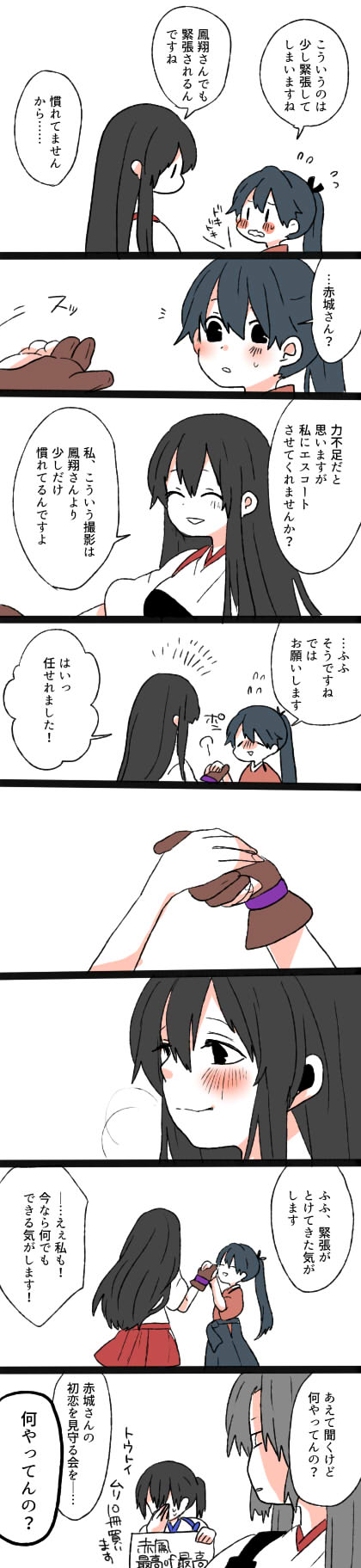 4girls akagi_(kantai_collection) bangs black_hair blue_hair blush closed_eyes comic covering_face flying_sweatdrops gloves hair_ribbon hakama_skirt hand_holding highres houshou_(kantai_collection) japanese_clothes kaga_(kantai_collection) kantai_collection long_hair long_image multiple_girls muneate nose_blush partly_fingerless_gloves ponytail ribbon shaded_face side_ponytail smile straight_hair sweatdrop swept_bangs tall_image tasuki translated yoichi_(umagoya) yugake zuikaku_(kantai_collection) |_|