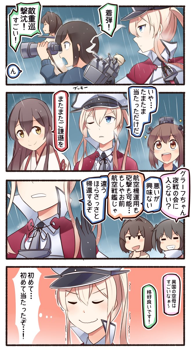4koma 6+girls akagi_(kantai_collection) anchor_choker binoculars blonde_hair blue_eyes brown_eyes brown_hair capelet closed_eyes comic commentary_request fubuki_(kantai_collection) gloves gradient gradient_background graf_zeppelin_(kantai_collection) grin hair_between_eyes hand_on_own_chin hand_up hat headgear highres holding_binoculars hyuuga_(kantai_collection) ido_(teketeke) jacket japanese_clothes kantai_collection long_hair military military_uniform multiple_girls one_eye_closed open_mouth peaked_cap rain rigging scarf school_uniform sendai_(kantai_collection) serafuku short_hair short_twintails sidelocks smile sparkle thought_bubble track_jacket translation_request trembling twintails uniform yukikaze_(kantai_collection)