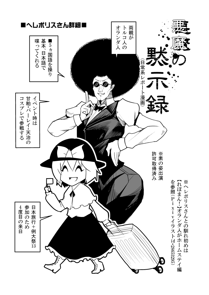 1boy 1girl afro amakasu_barley_tenji boots bow bowtie comic dress flag frilled_skirt frills hat highres long_sleeves monochrome nagae_iku shirt skirt smile suitcase sunglasses touhou uwabami_breakers vest walking warugaki_(sk-ii)