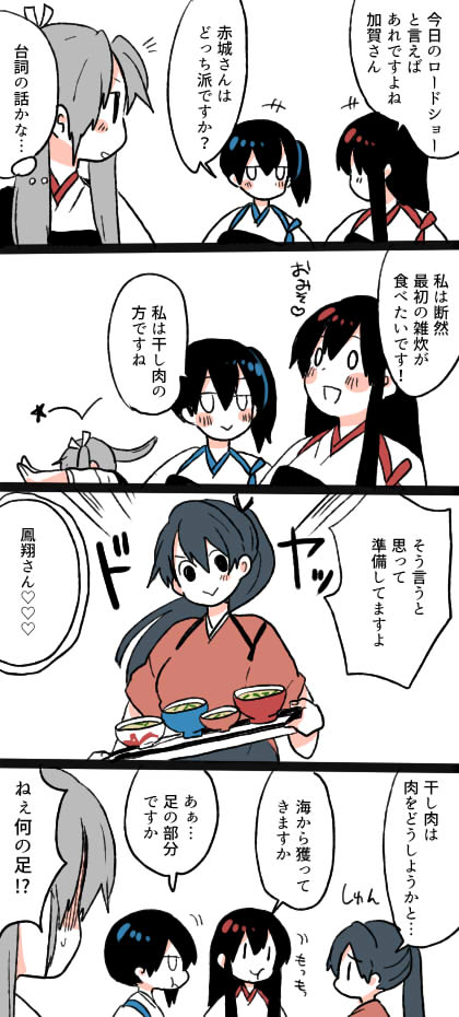 4girls akagi_(kantai_collection) black_hair blue_hair blush comic food grey_hair hair_ribbon houshou_(kantai_collection) japanese_clothes kaga_(kantai_collection) kantai_collection long_hair motherly multiple_girls pale_face ponytail ribbon side_ponytail smile straight_hair sweatdrop tasuki translation_request tray twintails yoichi_(umagoya) zuikaku_(kantai_collection) |_|